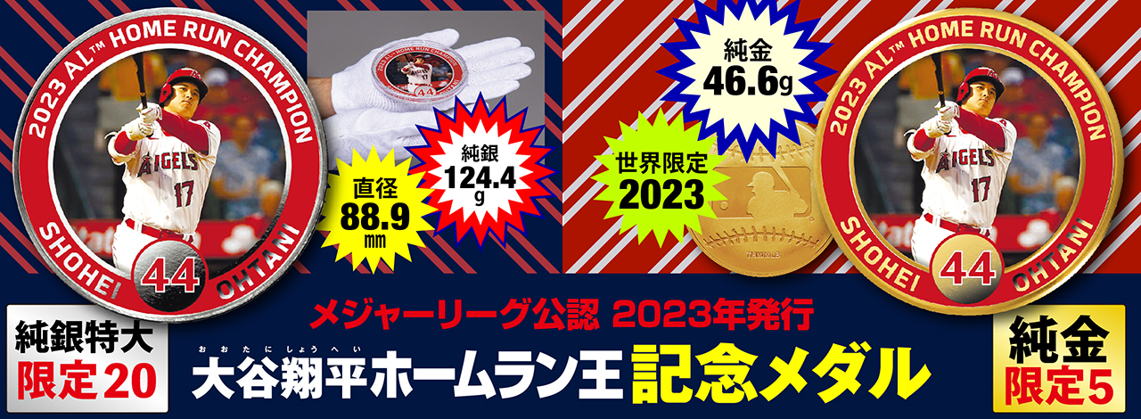 大谷翔平 ホームラン王記念 純銀特大メダル 2023